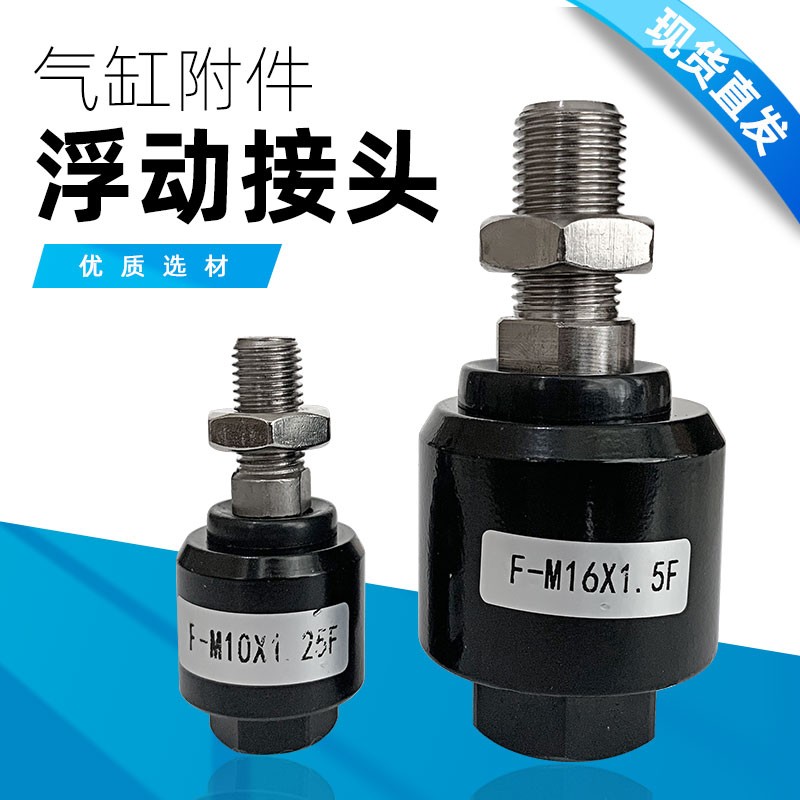 摆动浮动接头 万向接头FD1004 M4*0.7 M5*0.8 M8 M10 M12 M16 M20