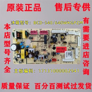 美的冰箱BCD-539/540/541/640WKGPZM电源电脑主板17131000002941