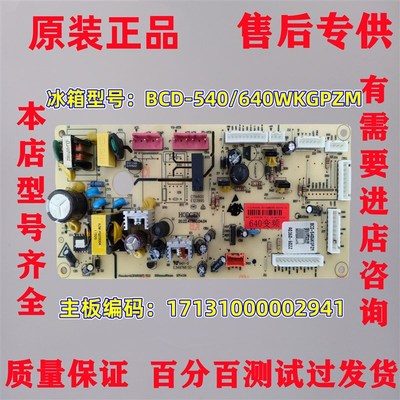 美的冰箱BCD-539/540/541/640WKGPZM电源电脑主板17131000002941