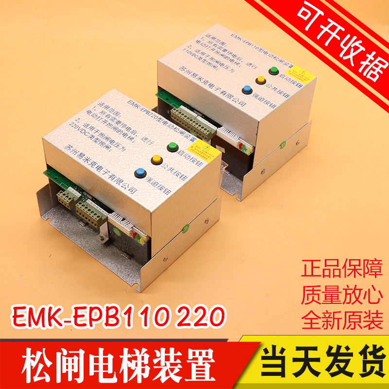 易米克电动松闸装置EMK-EPB110 220DC110V无机房松闸装置电梯配件