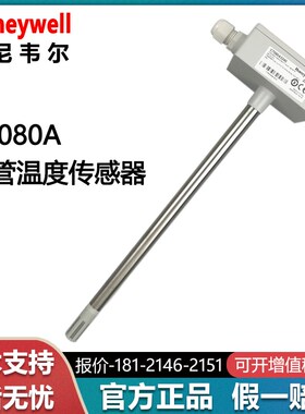 霍尼韦尔C7080A3240/3270风管风道温度传感器变送器0-10v/4-20mA