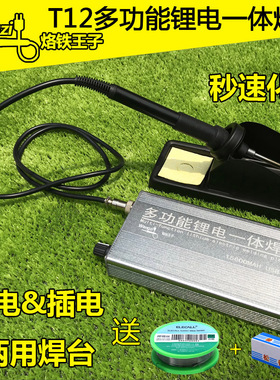 户外充电T12-AA防静电烙铁王子便携式无线恒温锂电可调温焊台家用
