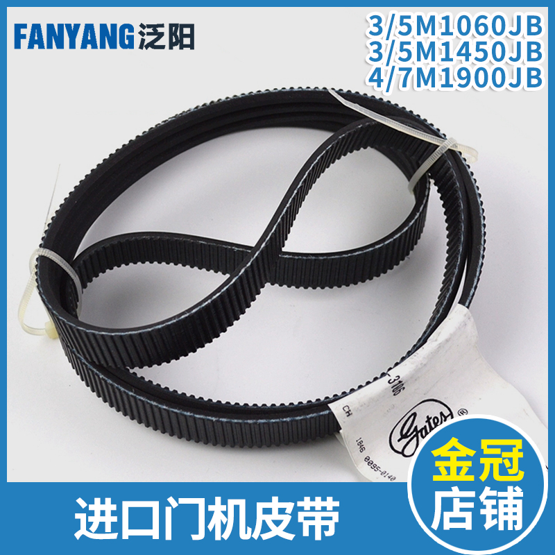 日立电梯门机皮带3 5M1060JB M1450JB 4 7M1900J驱动带三角带盖茨