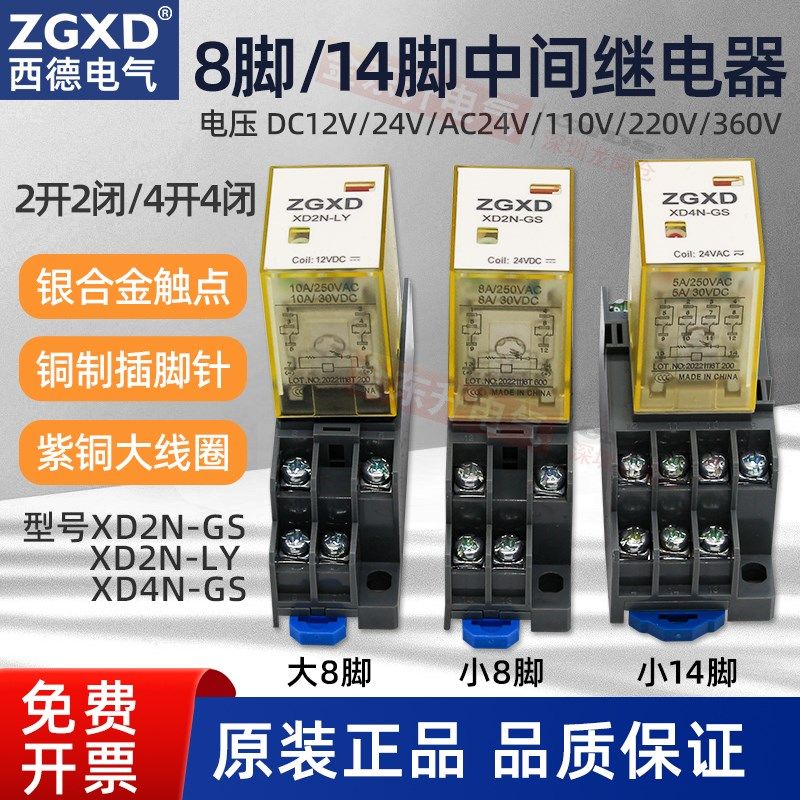 西德MY2小型中间继电器220v交流大8/14脚电磁36v直流XD4N-GS底座L