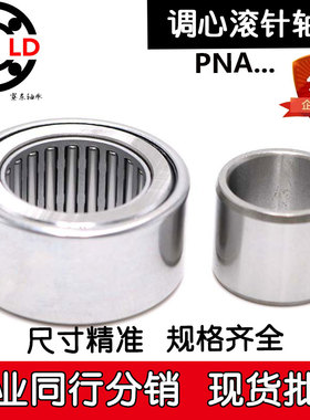 不带内圈 调心滚针轴承 RPNA内径30/47 35/52 40/55 45/62-XL外径