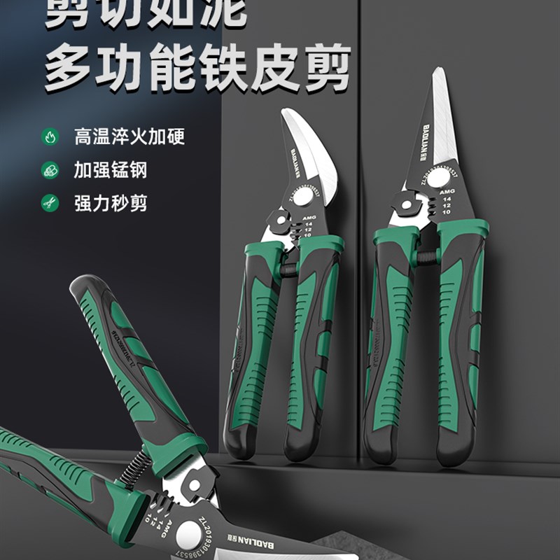 保联铁皮剪65锰钢加厚尖弯嘴龙骨铝扣板剥线剪多功能强力剪切神器