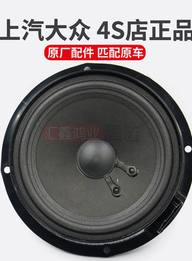 帕萨特B5新老领驭POLO劲取劲情途观途安 车门喇叭扬声器音响喇叭