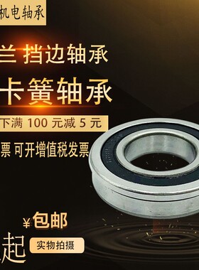 法兰带挡边台阶轴承F6006 F6007 F6008 F6009 F6010 2RS ZZ