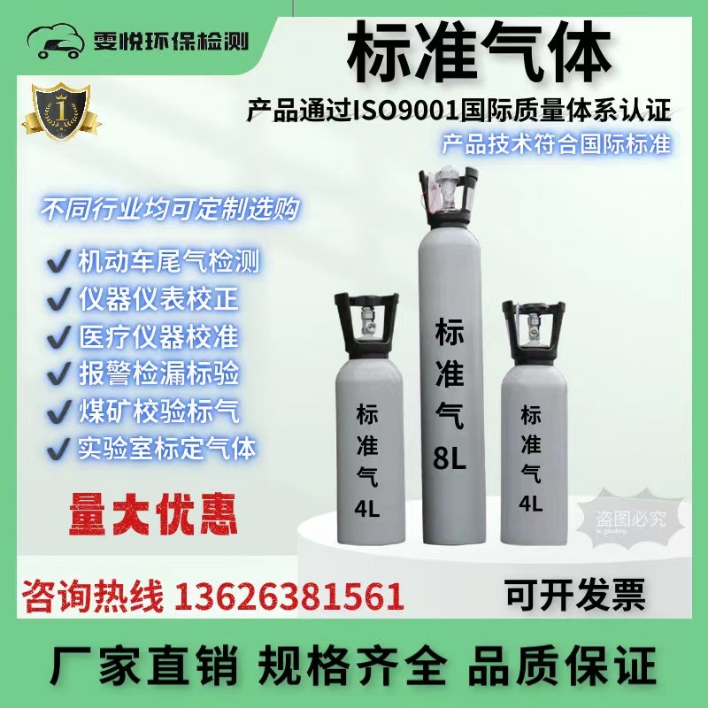 汽柴油高低零气环境在线监测色谱仪实验室检测线SO2 No标准气体
