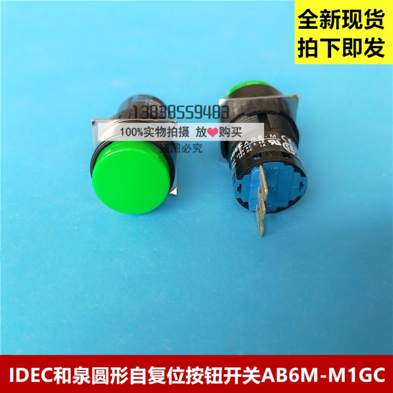 IDEC和泉AB6M-M1GC 16mm自复位圆形绿色按钮 3脚1开1闭 全新原装