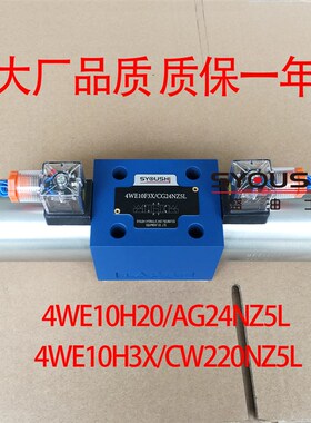 电磁阀4WE10H20/AG24NZ5L,4WE10H3X/CW220NZ5L现货换向阀