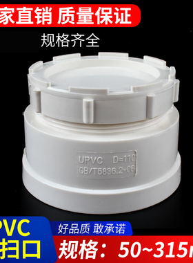 PVC清扫口75排水管160配件110堵头帽检查50下配件200 250 315 400