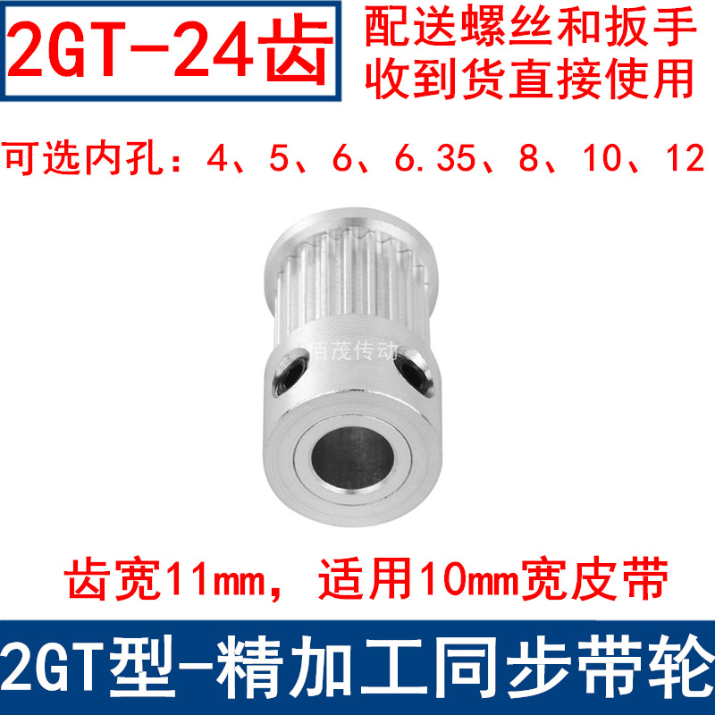同步带轮2GT24齿频宽10凸台K内径4 5 6 6.35 810同步轮同步皮带轮