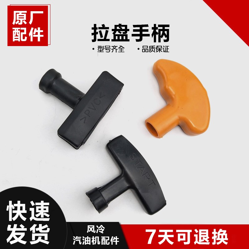 汽油发电机拉盘手柄152F-192F 2-8KW  启动器手柄 拉手配件