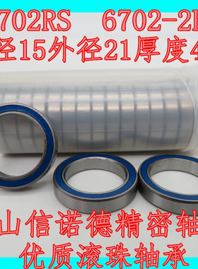 蓝色胶封 ABEC-3 滚珠轴承 6702RS 15*21*4mm 6702-2RS 高速轴承