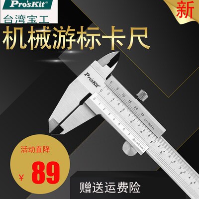 台湾进口游标卡尺不带表0-150mm不锈钢高精度机械式一体油标数显