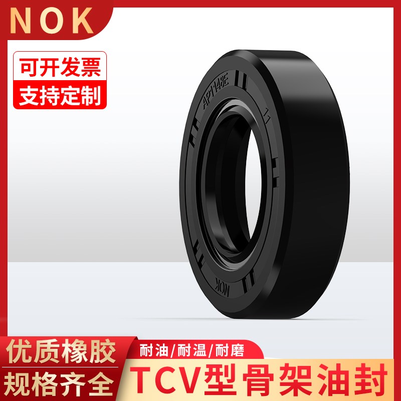 日本NOK进口高压骨架液压马达油封TCV/AP01234/56789EF/18 22 25