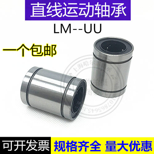 直线滑动轴承LM20 25 30 35 40 50 60 3 4 5 6 8 10 12 13 16UU