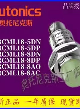 Autonics 奥托尼克斯 接近传感器 PRCML18-8DN-5DP-8DN2-8AO-8AC