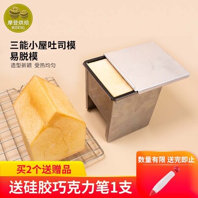 三能250g房屋吐司盒模具不沾小房子土司面包金色不粘带盖家用烘焙