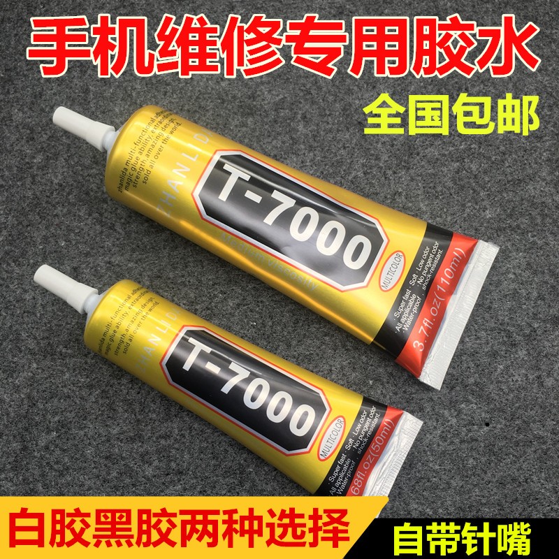 手机触摸TP胶水屏胶平板屏幕液晶显示屏密封胶水外壳粘彩钻 B7000