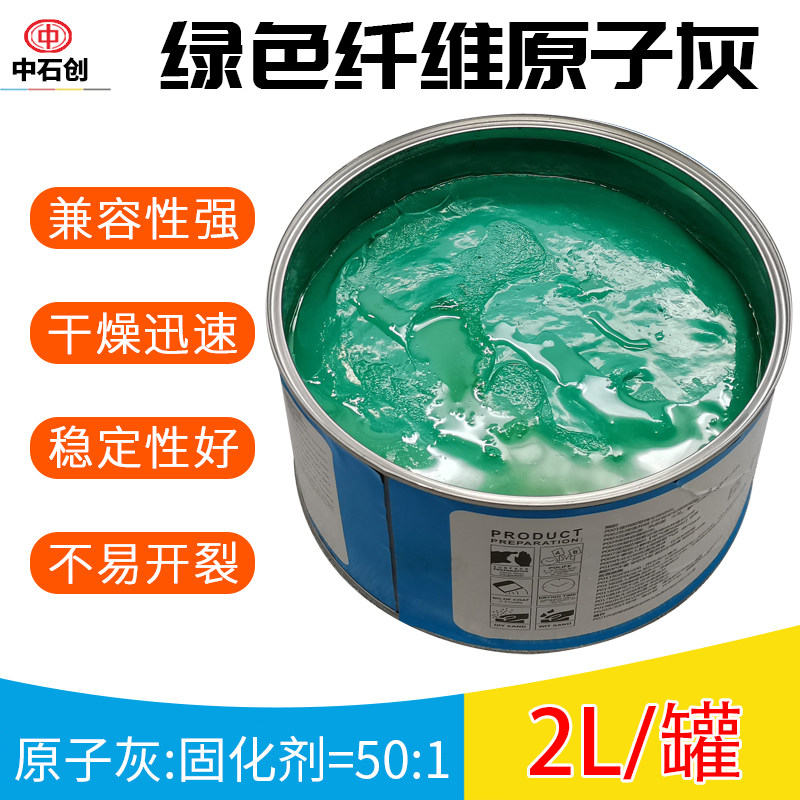 汽车钣金原子灰塑料保险杠修复焊接缝修补快干腻子家具绿色纤维灰