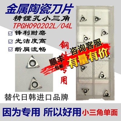 金属陶瓷数控刀片TPGH090202L/090204L TN60精镗小三角内孔刀片