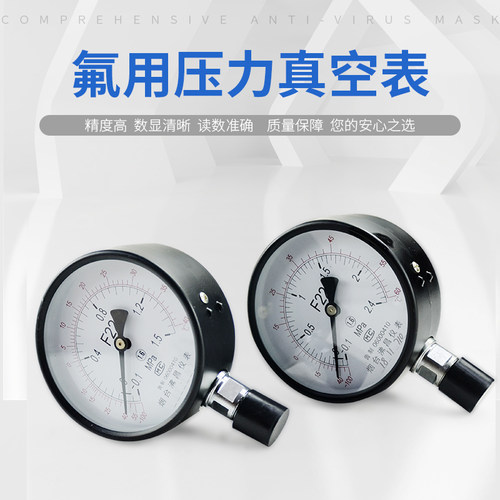 F22/R22氟用真空压力表氟里昂制冷YA-100压力真空表1.5/2.4Mpa