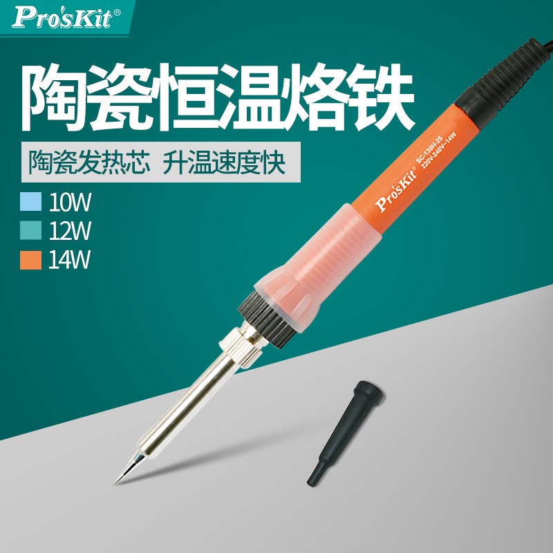 台湾宝工ProsKit SC-130H-25 陶瓷恒温烙铁(AC220~240V)