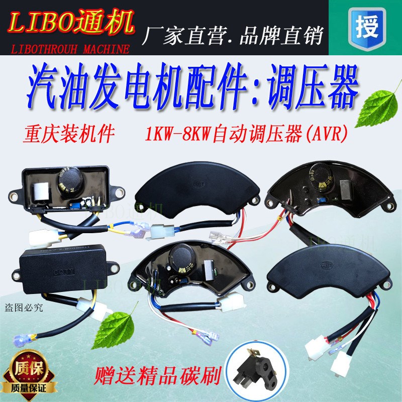 汽油发电机配件AVR 3KW5KW6500W8KW自动 调压器 稳压器 220V380V