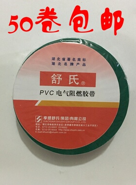舒氏PVC电气阻燃胶带,绝缘胶带,电工胶带 75*18mm 20米