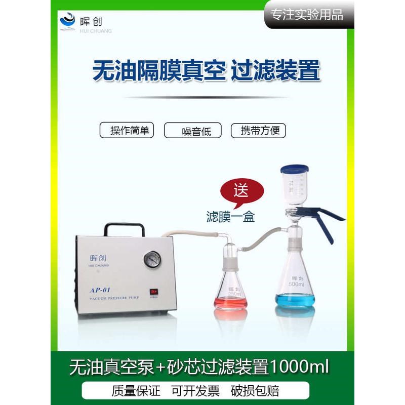AP-01溶剂过滤装置砂芯500 1000ML真空泵抽滤泵污水真空抽滤装置