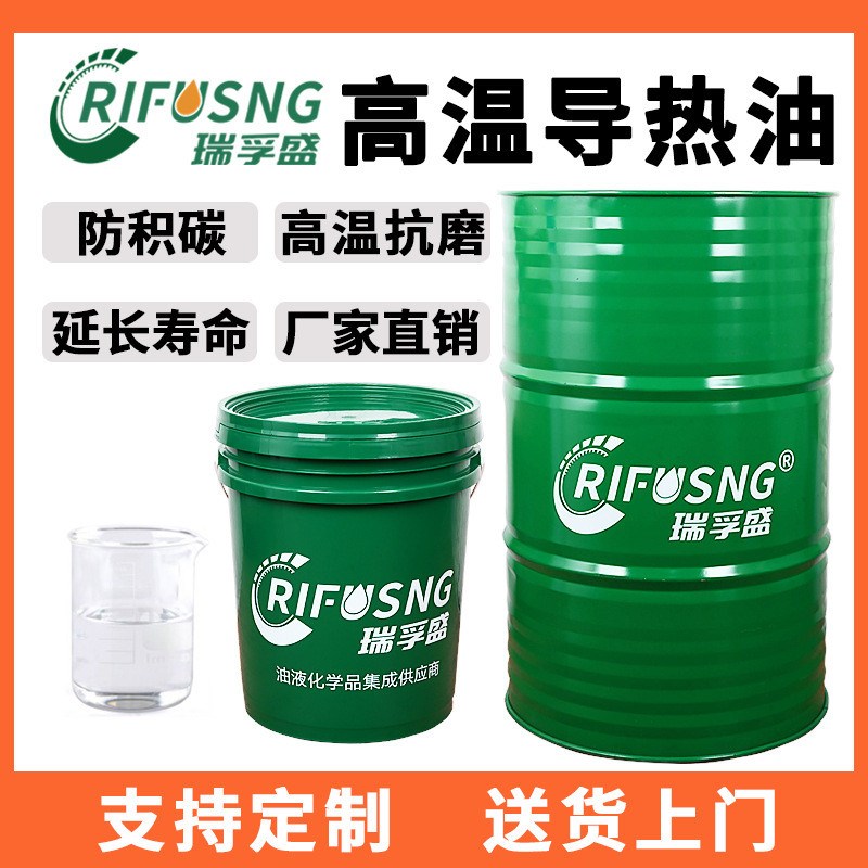 瑞孚盛模温机传热油锅炉耐高温合成导热油350号320#导热油300包邮