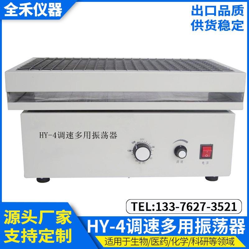 HY-4定时调速多用振荡器振荡平稳安全多功能振荡器量多价优