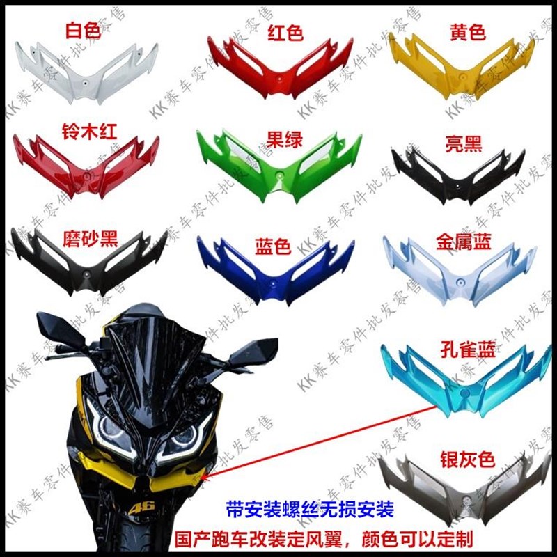 国产2350小忍者改加装定风翼装饰配件国威R3电喷跑车改装头罩下唇
