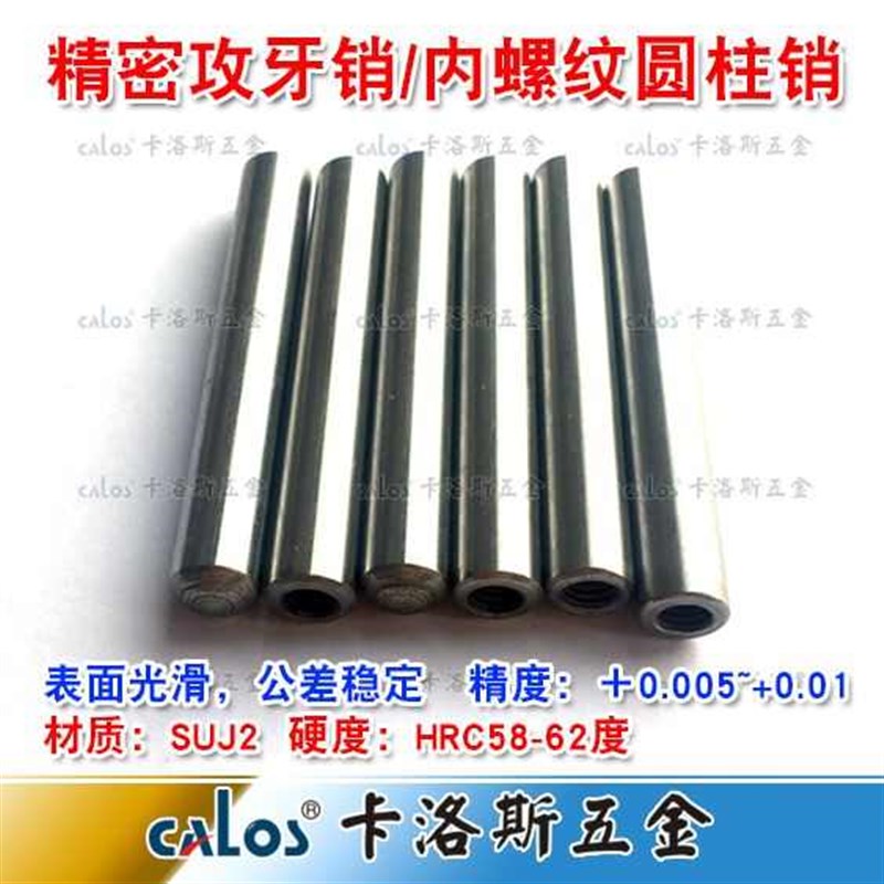 gb120。热卖精密销钉带内螺纹起拔销子圆柱销定位销内牙销攻牙销