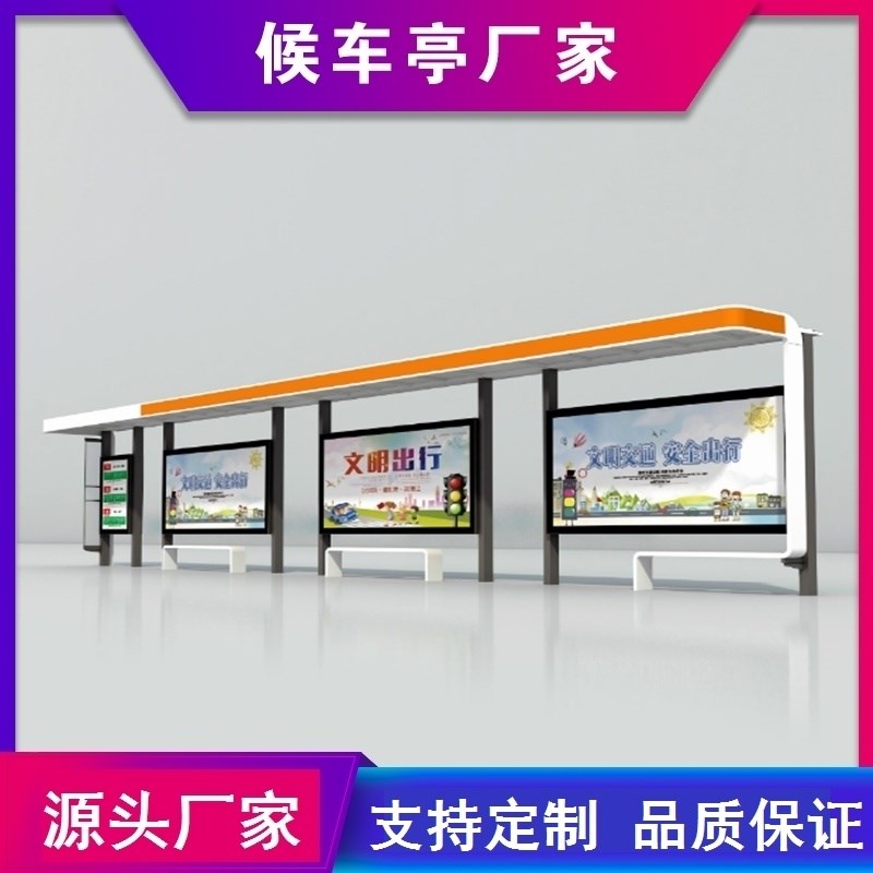 休息驿站停靠站电子站牌不锈钢金属候车K亭公交站台创意休息平台