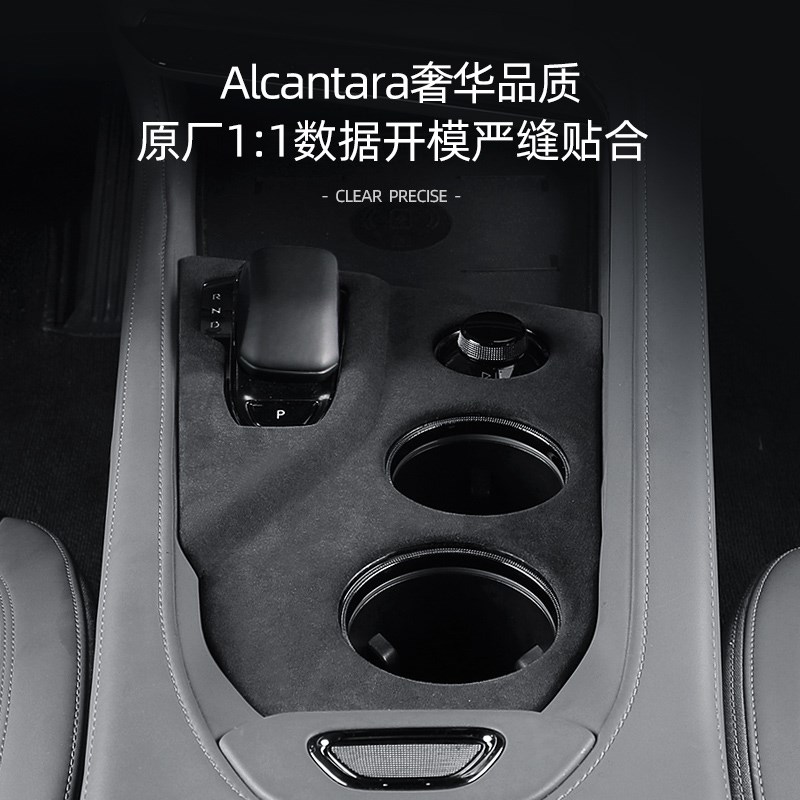 snblo21-24款极氪001中控面板排档框水杯垫翻毛皮改装内饰配件