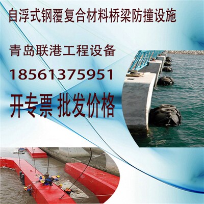 自浮式钢覆复合材料桥梁防撞y护舷 聚氨酯发泡护舷柔性防撞材料