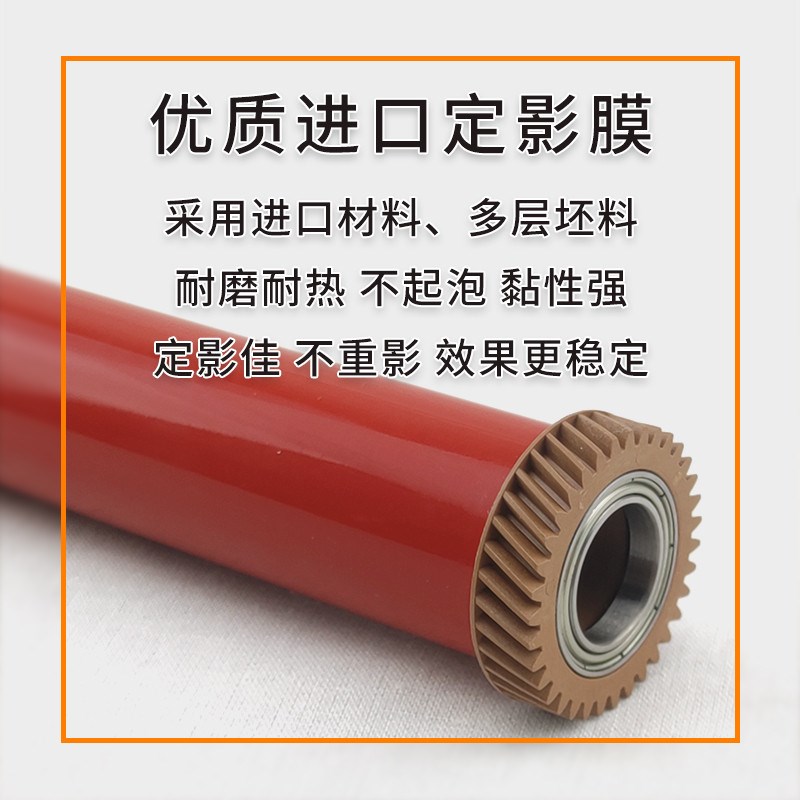 施乐定影膜C3370 5575 3375 5570 5576 7970 7556 7835 7855 IV V