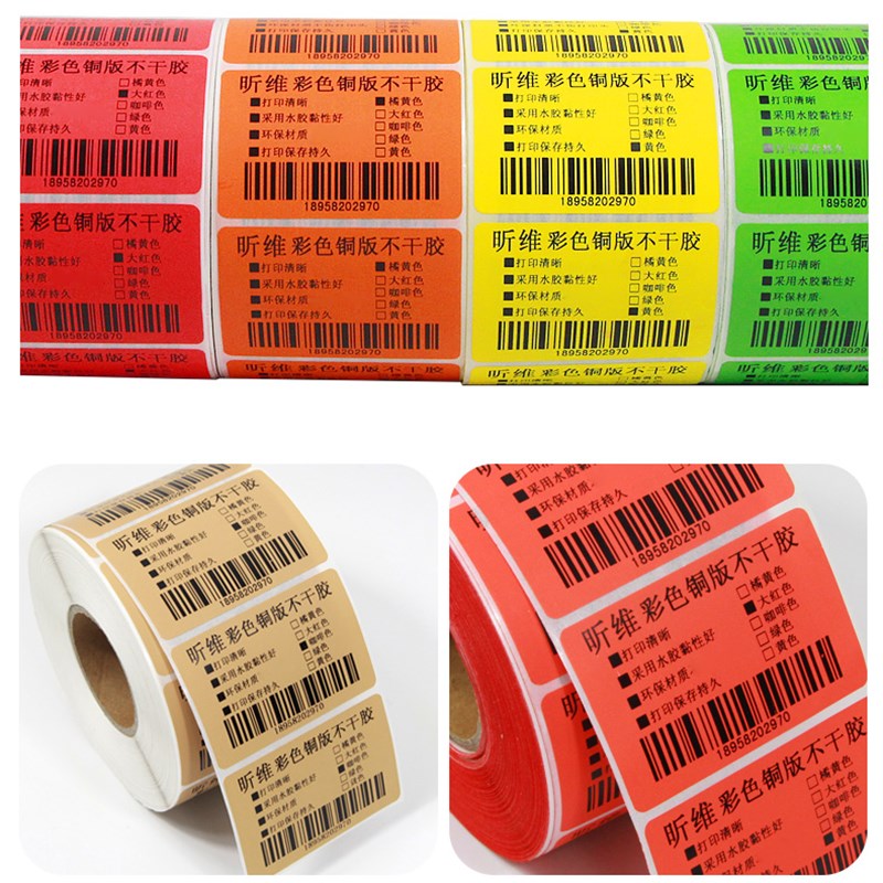 彩色铜版纸32dx19x5000张条码打印机条形码超市价格贴纸不干胶标