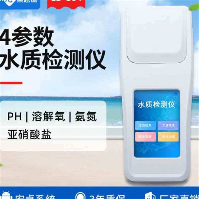 PH氨氮检测仪 硫n化氢盐度总硬度测试仪 总度便携式水质检测仪