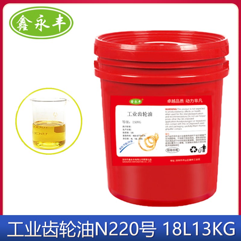 鑫永丰工业齿轮油N100Nq150N220N320重负荷减速机齿轮箱润滑保养