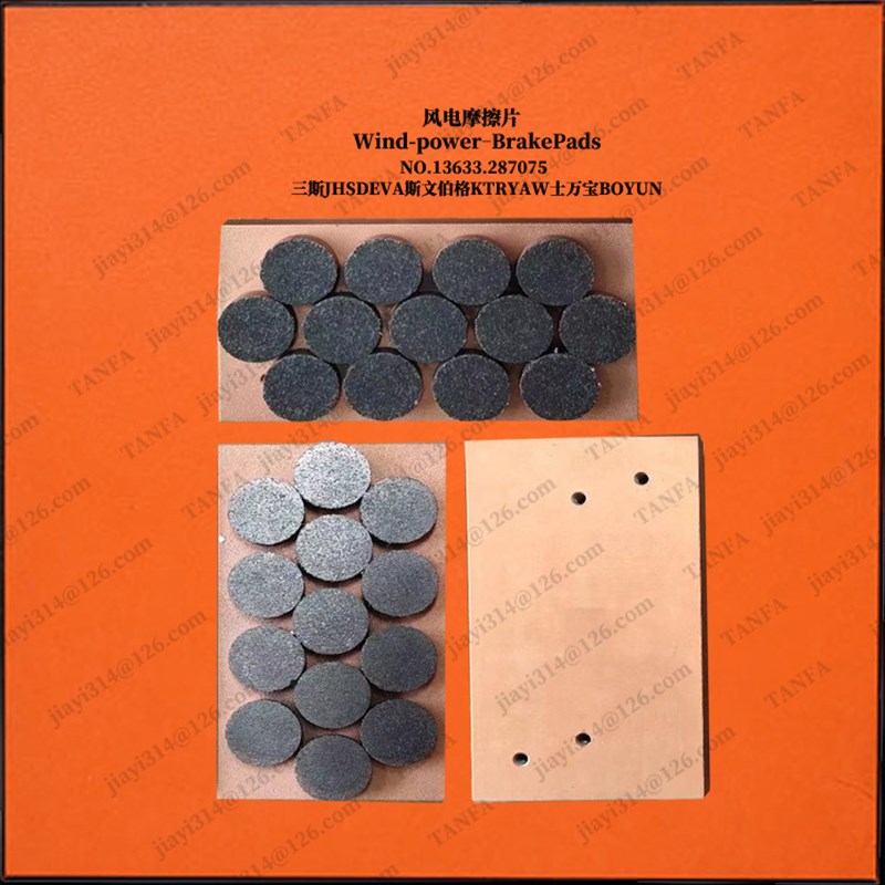 哈型电湘号电款XE122-2500 风力发电机XE140-4000刹车片