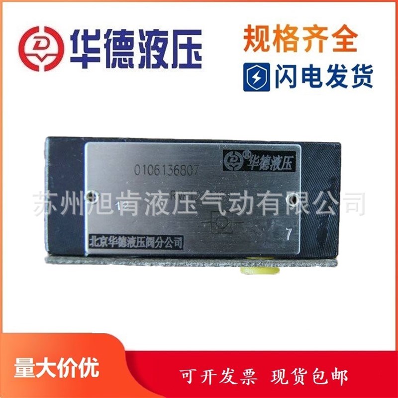 北京华德单向SL10GB1-30B SL10PB2-30B