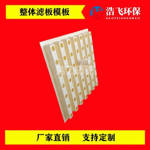 ABS塑料模板 36 49 56孔 BAF生物滤池 自来水厂滤池整体滤板