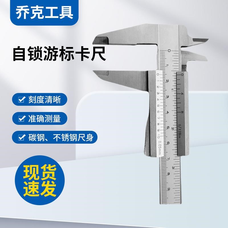 整体游标卡尺工业级不锈钢整体小自锁游标卡尺高精度卡尺0-150mm