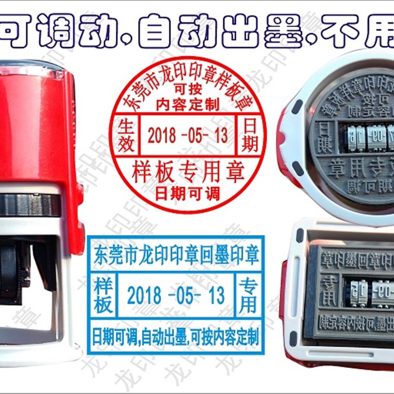 自动出油日期可调l章回墨印章受控文件收货发货章发行收款收银章