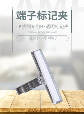 UK接线端子配件 KLtM-A透明标记夹E/UK记号标签标识端子