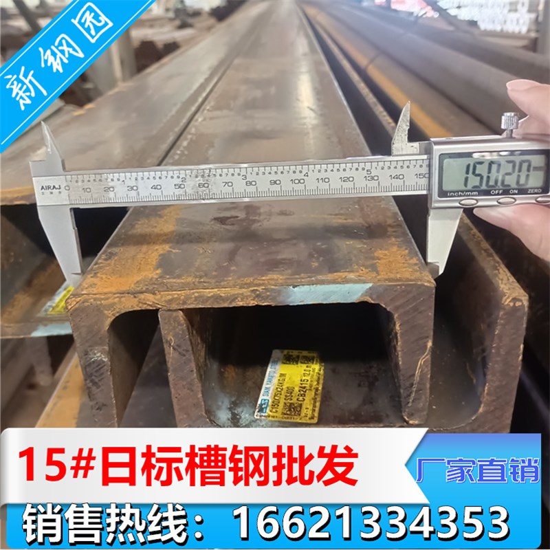 国标槽钢150*75*6.5日标槽钢15#热轧槽钢75*40 100Q*50 125*65现